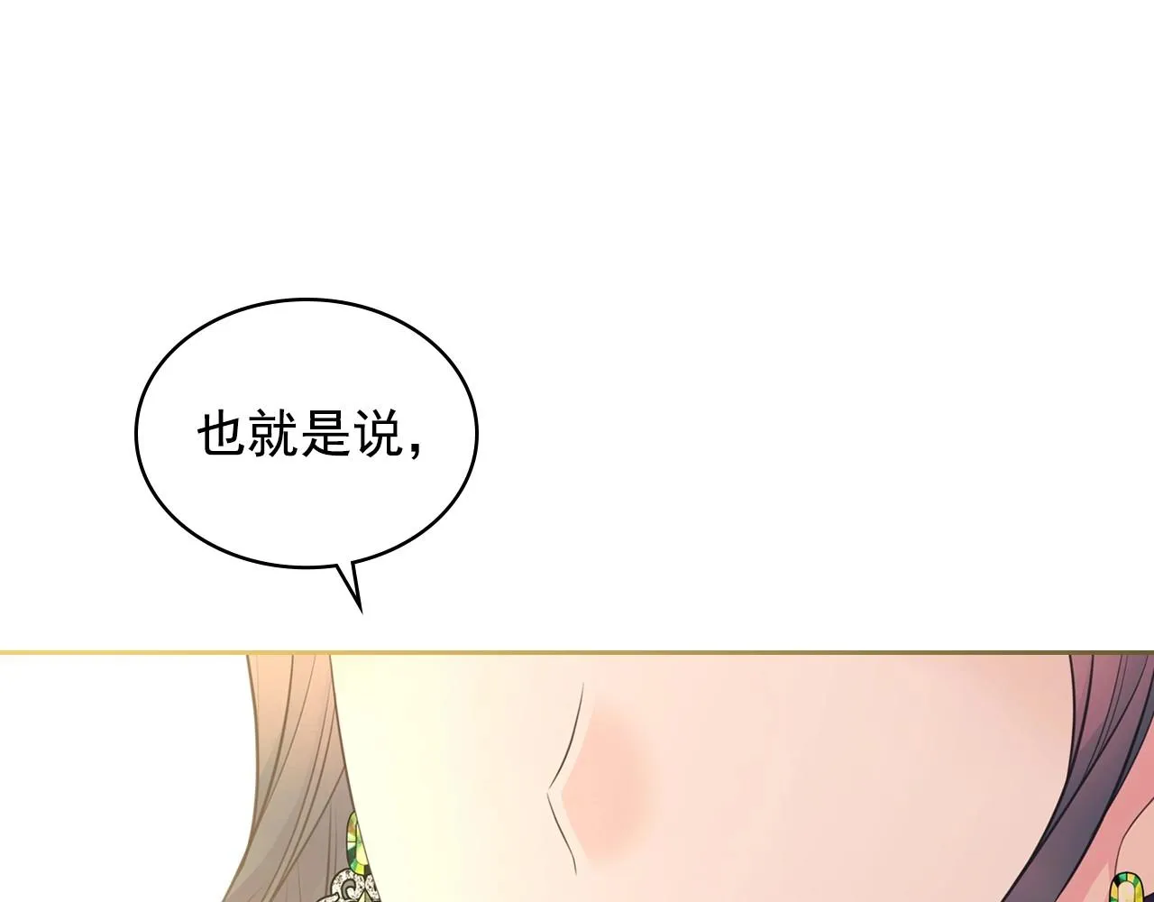 外传7话 前情敌相见，分外眼红 第85页