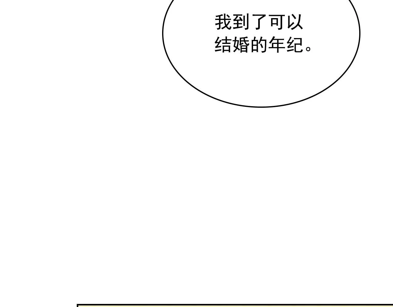 外传7话 前情敌相见，分外眼红 第87页