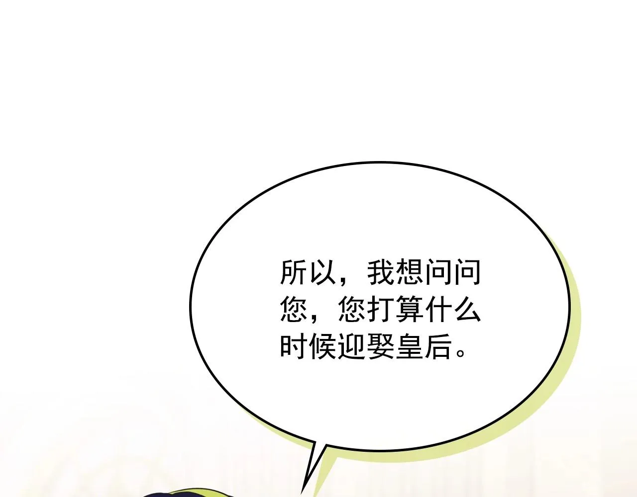 外传7话 前情敌相见，分外眼红 第89页