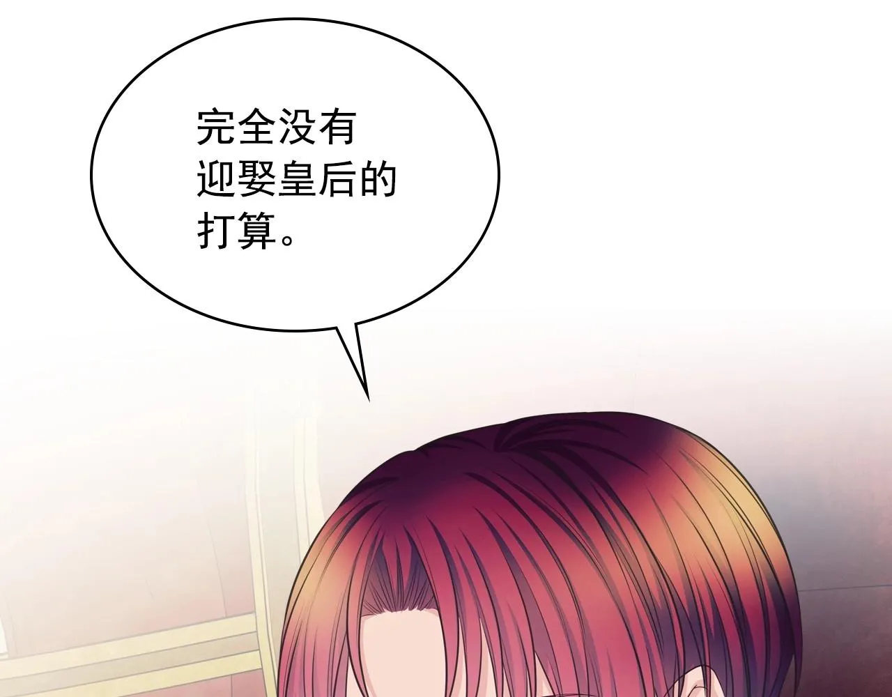 外传7话 前情敌相见，分外眼红 第92页