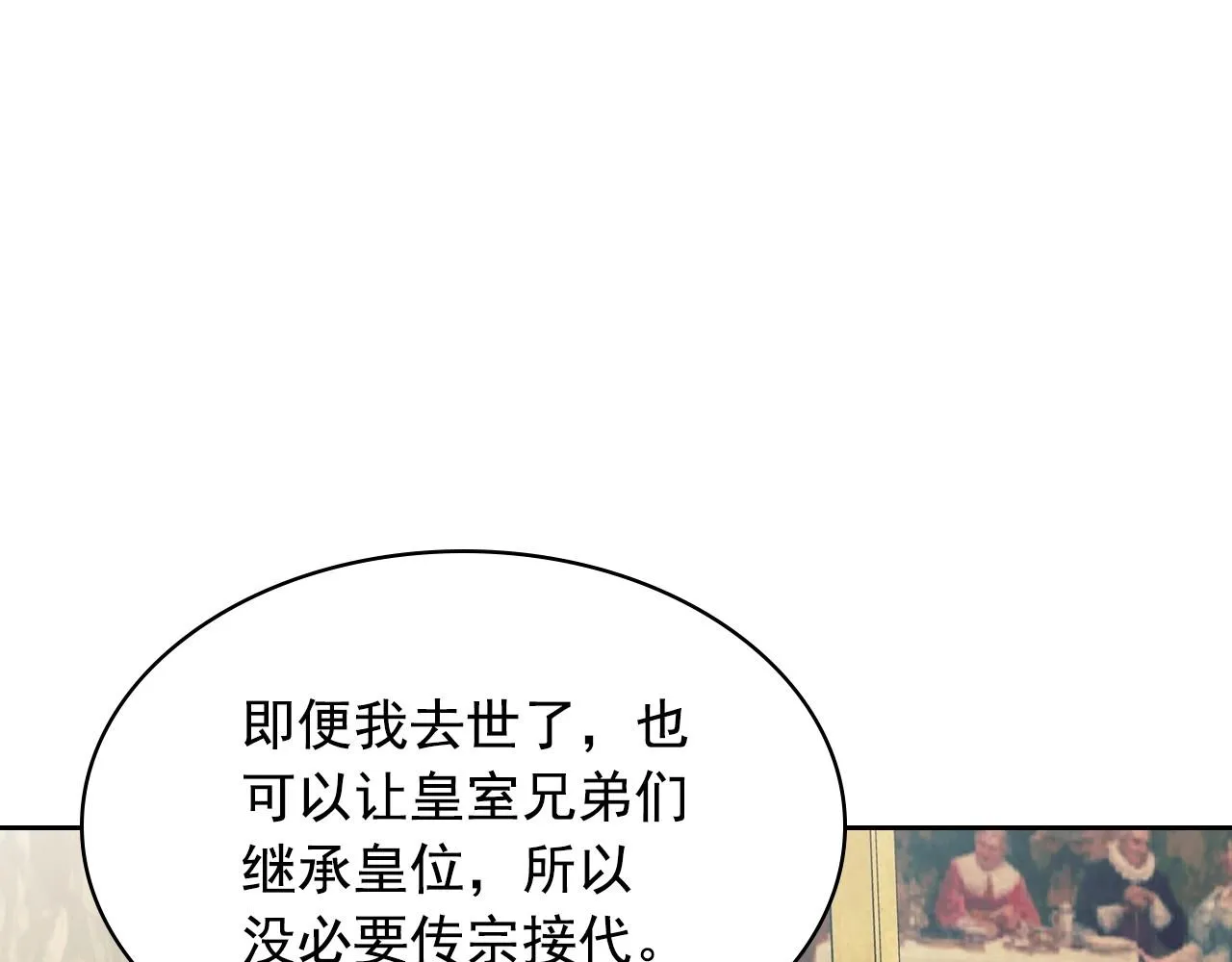 外传7话 前情敌相见，分外眼红 第95页
