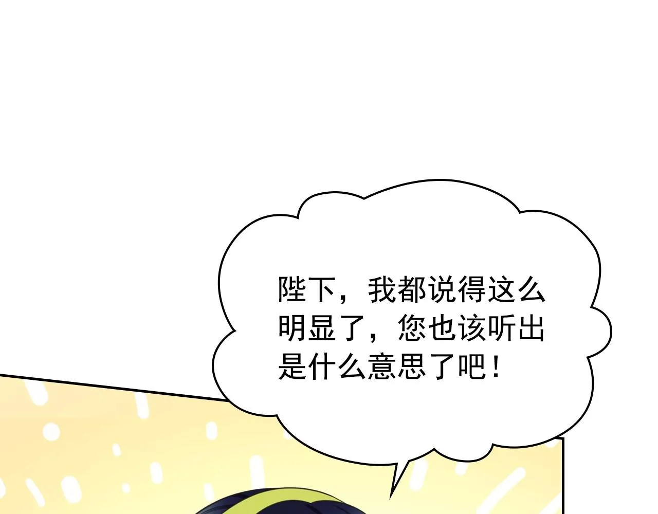 外传7话 前情敌相见，分外眼红 第97页