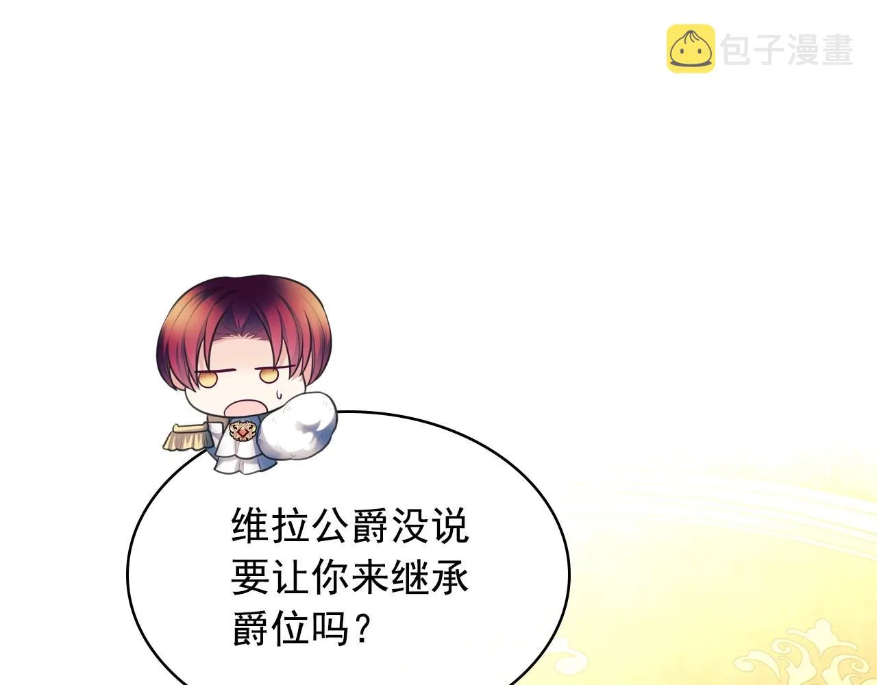 外传7话 前情敌相见，分外眼红 第102页
