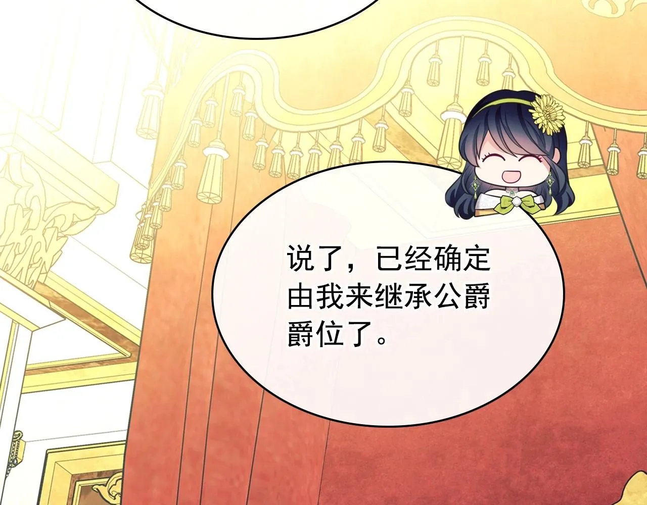 外传7话 前情敌相见，分外眼红 第103页