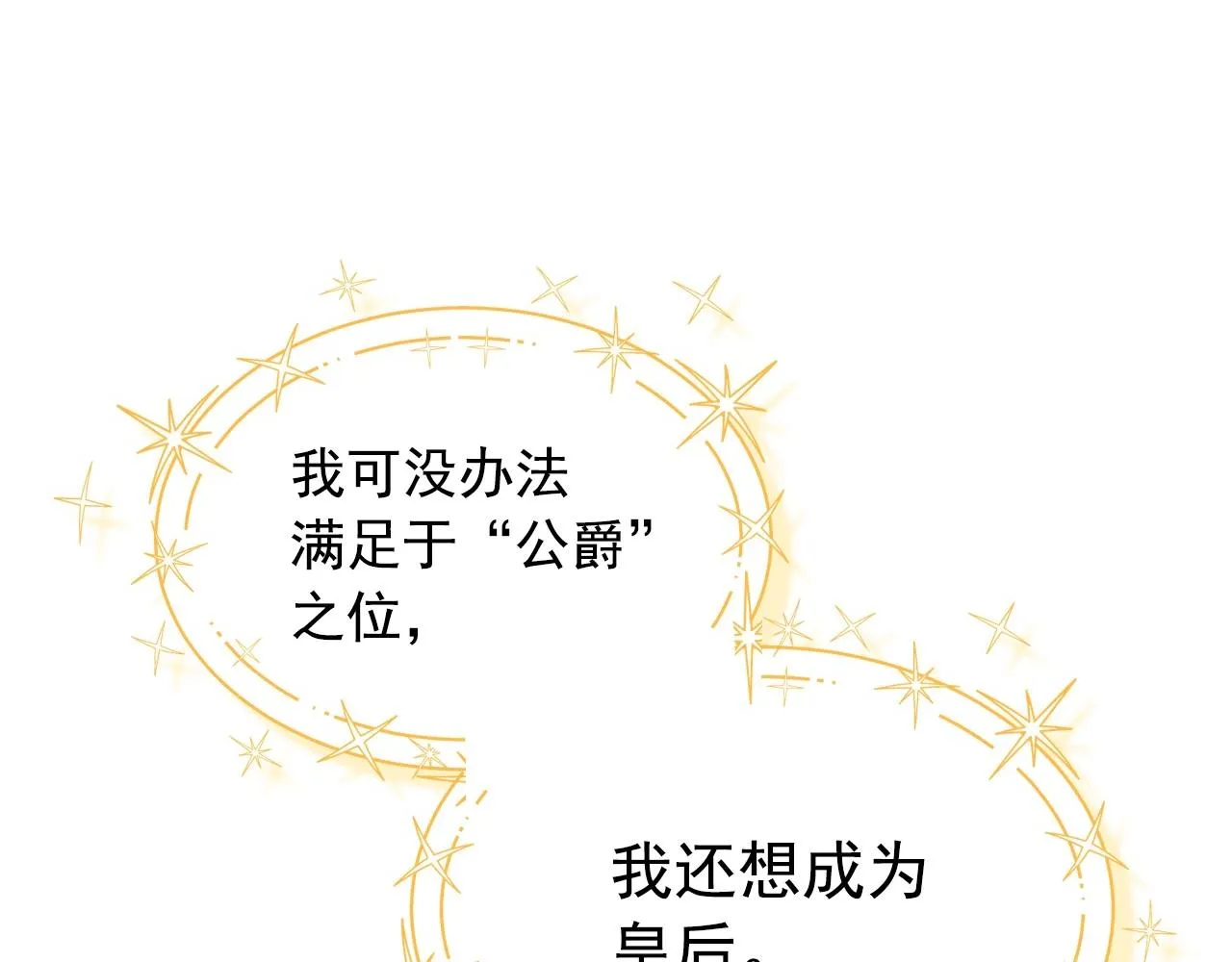 外传7话 前情敌相见，分外眼红 第105页