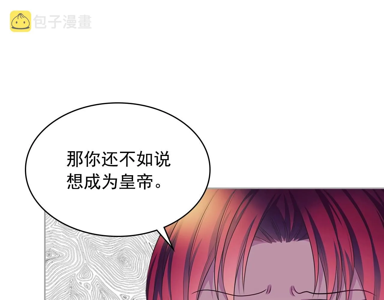 外传7话 前情敌相见，分外眼红 第109页