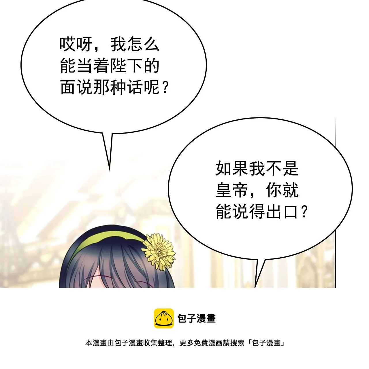 外传7话 前情敌相见，分外眼红 第111页