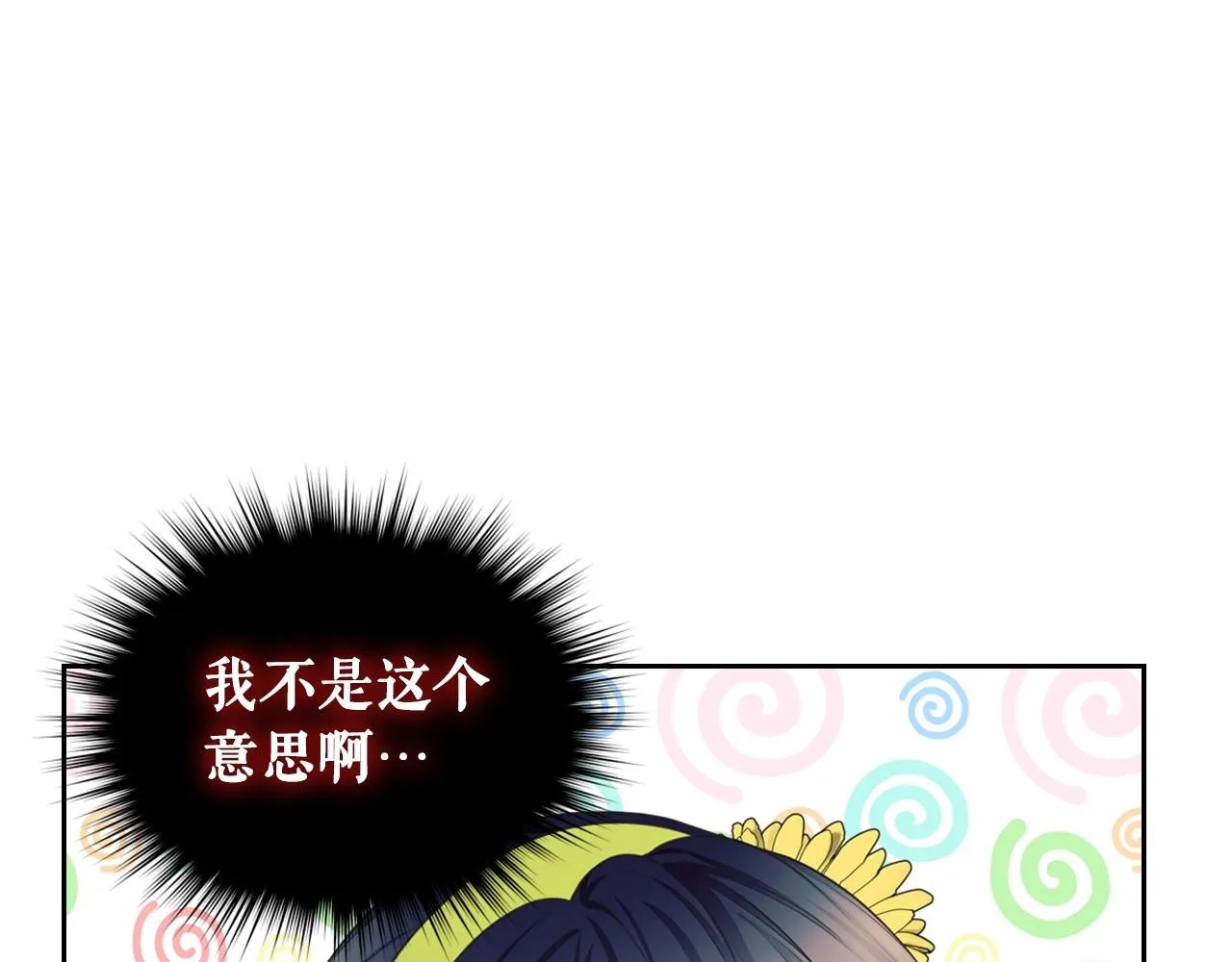外传7话 前情敌相见，分外眼红 第114页