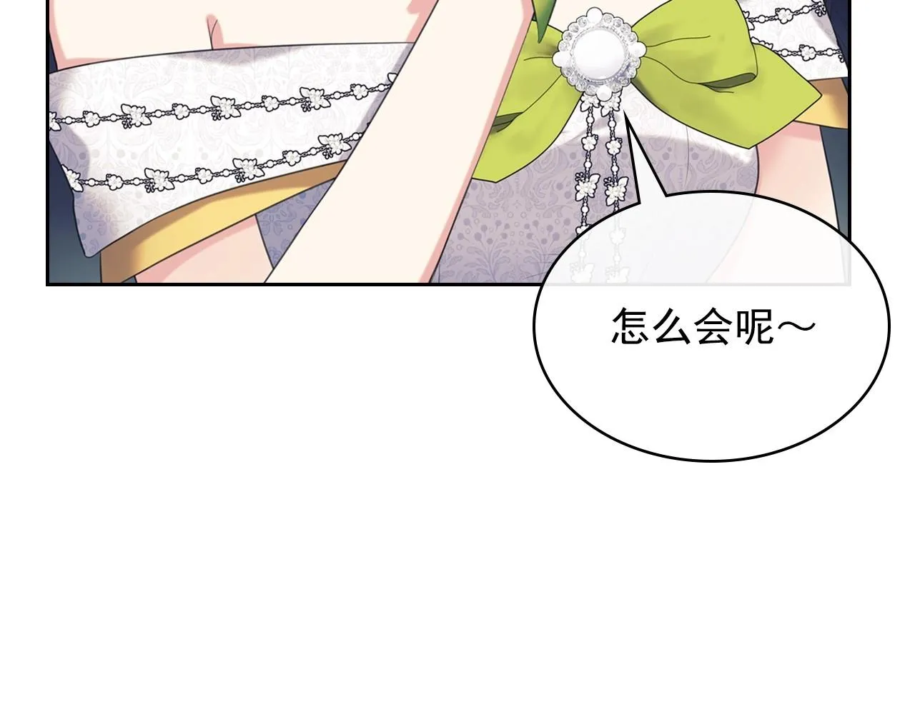外传7话 前情敌相见，分外眼红 第116页
