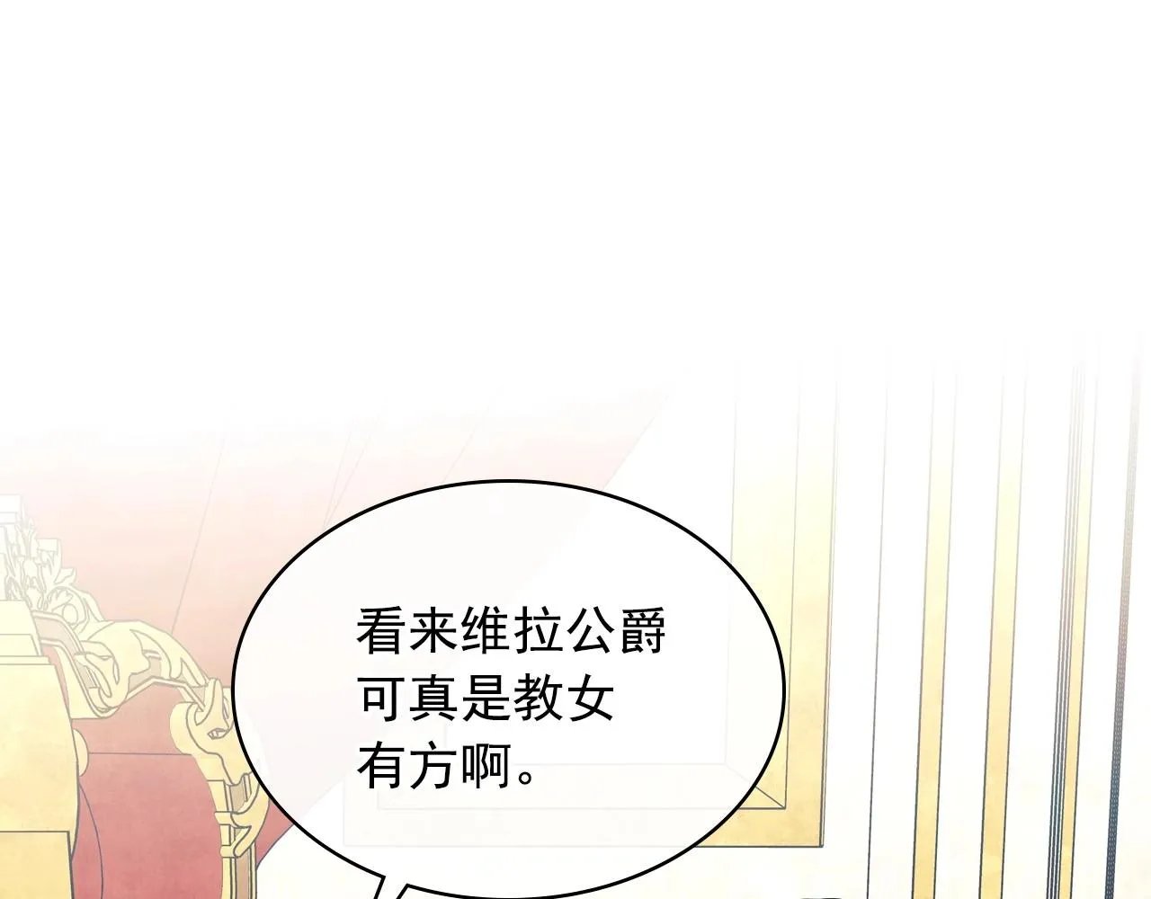 外传7话 前情敌相见，分外眼红 第117页