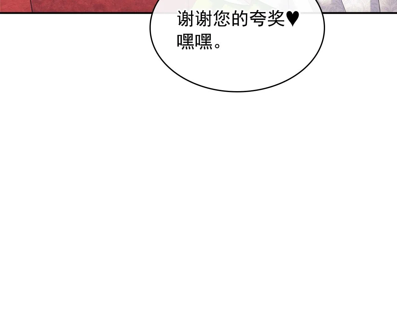 外传7话 前情敌相见，分外眼红 第119页