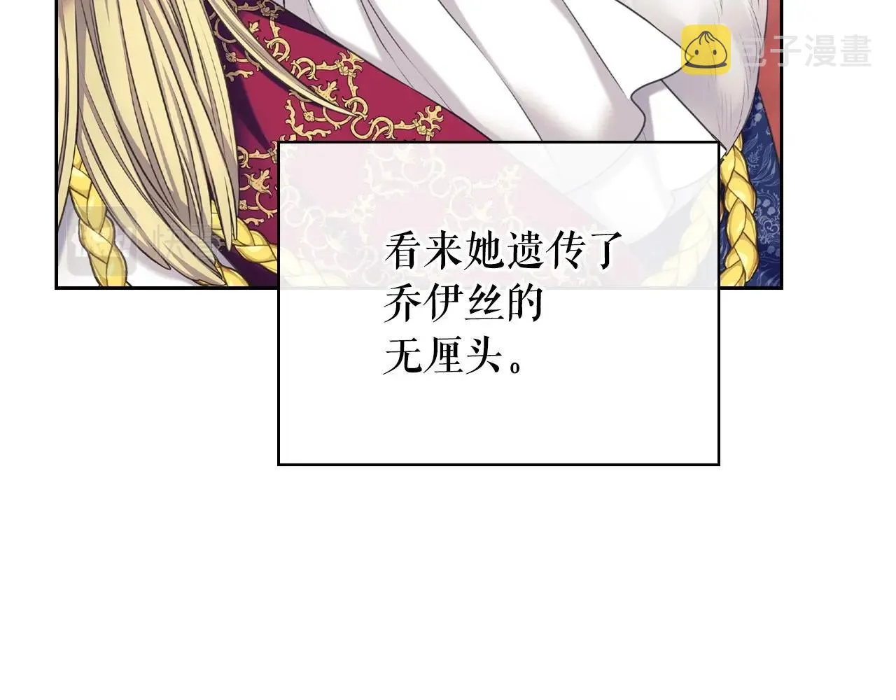 外传7话 前情敌相见，分外眼红 第122页