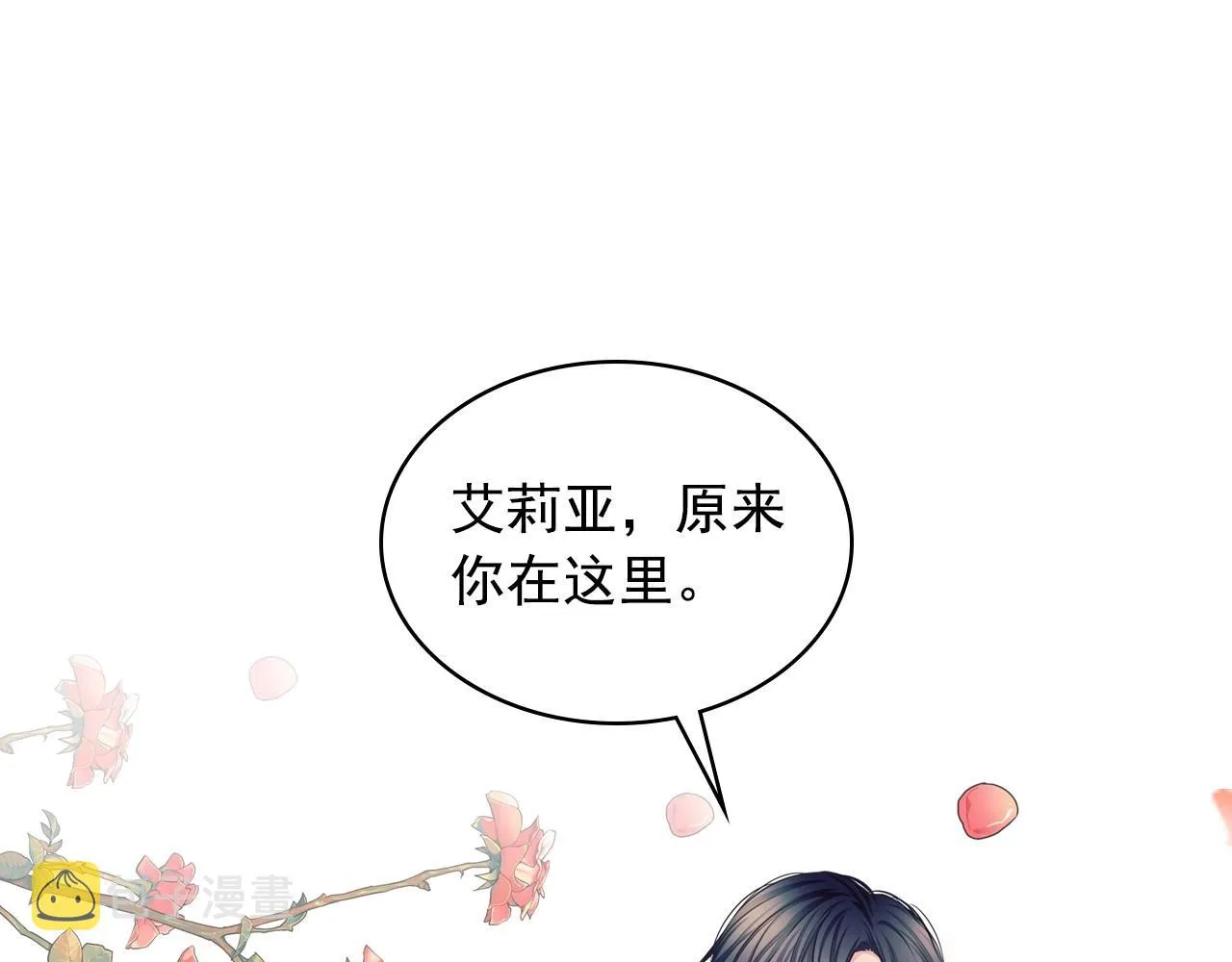 外传7话 前情敌相见，分外眼红 第128页
