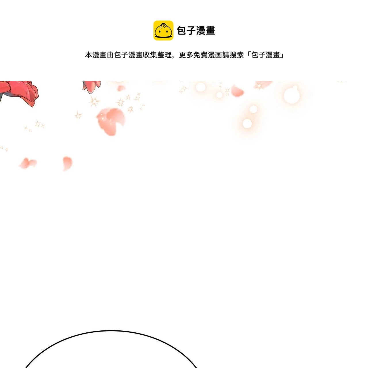 外传7话 前情敌相见，分外眼红 第131页