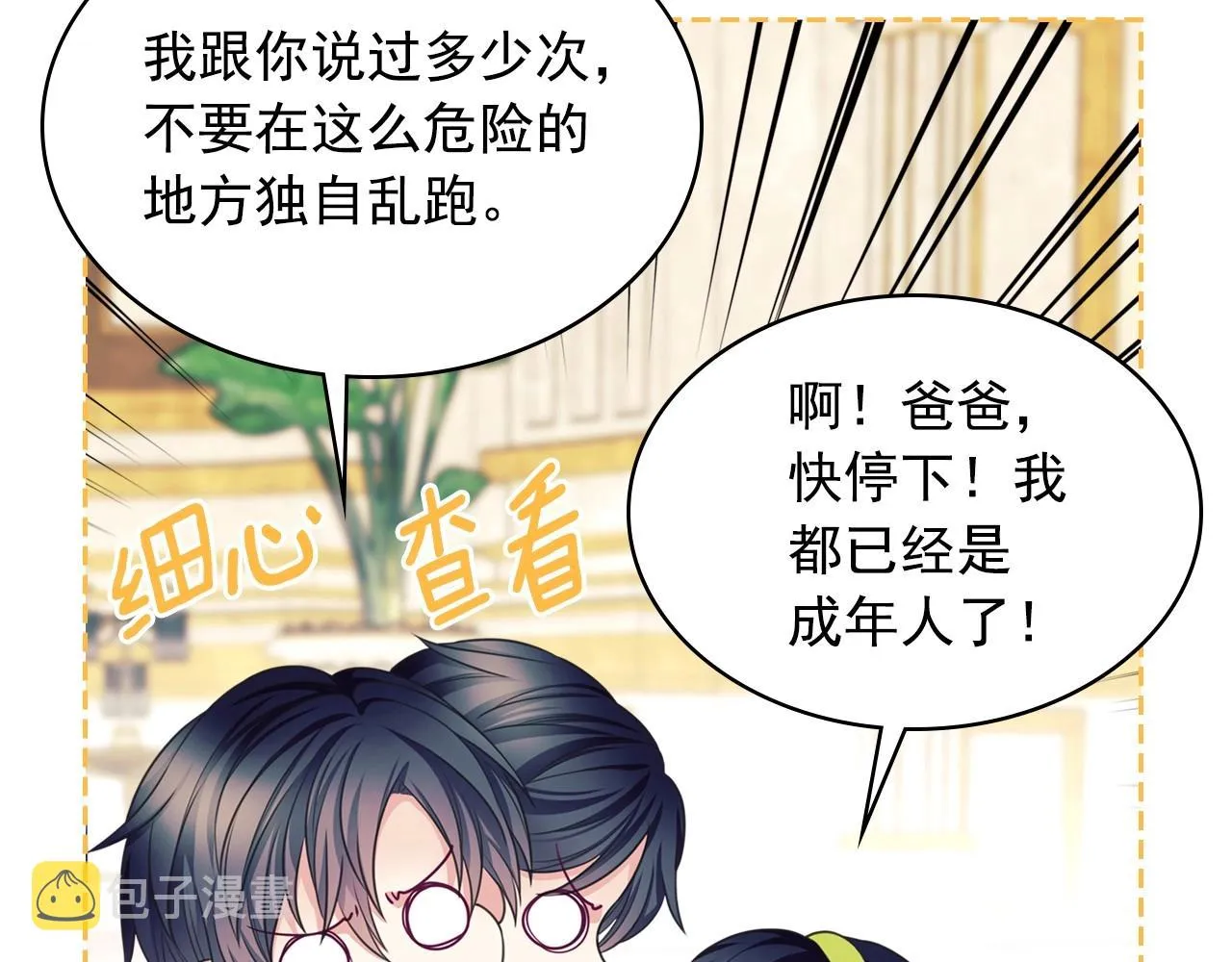 外传7话 前情敌相见，分外眼红 第132页