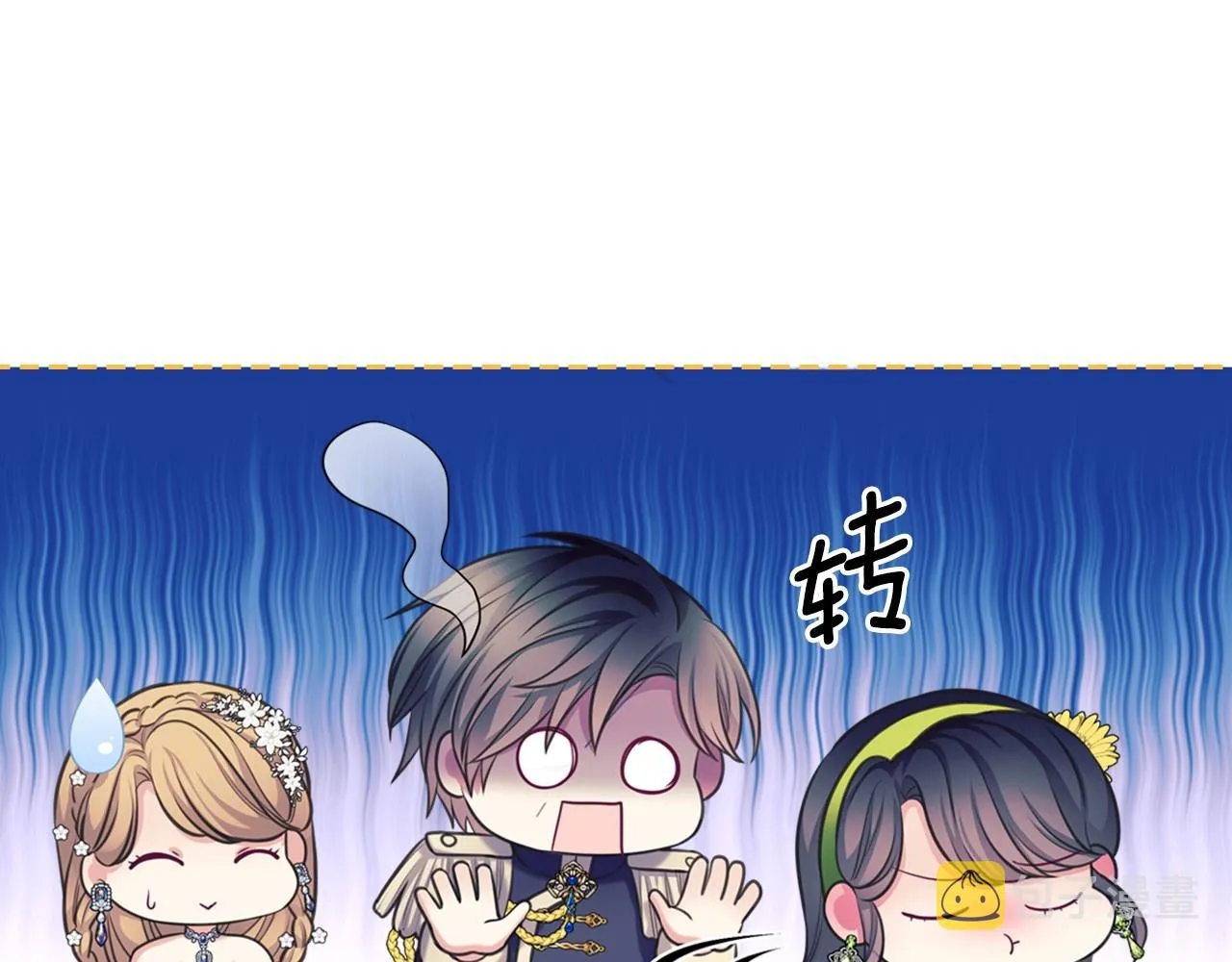 外传7话 前情敌相见，分外眼红 第134页