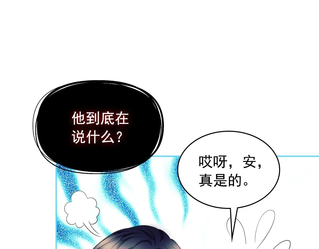 外传7话 前情敌相见，分外眼红 第138页
