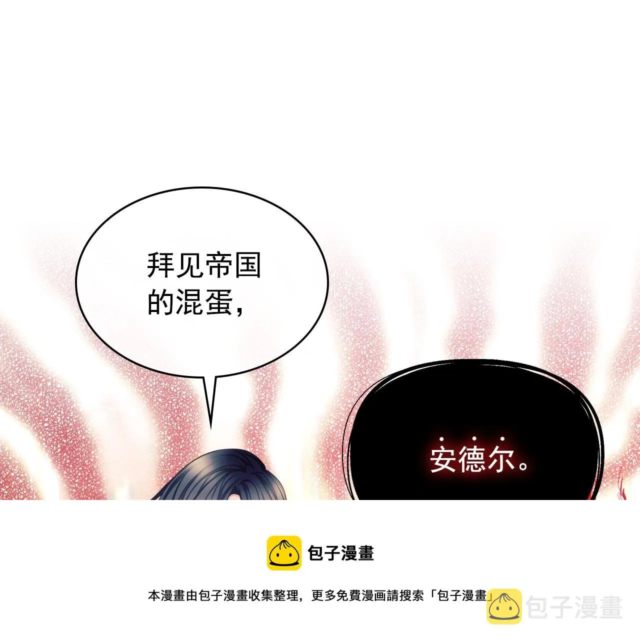 外传7话 前情敌相见，分外眼红 第141页