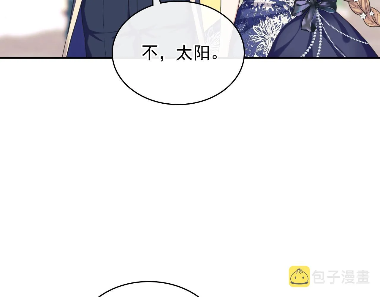外传7话 前情敌相见，分外眼红 第143页