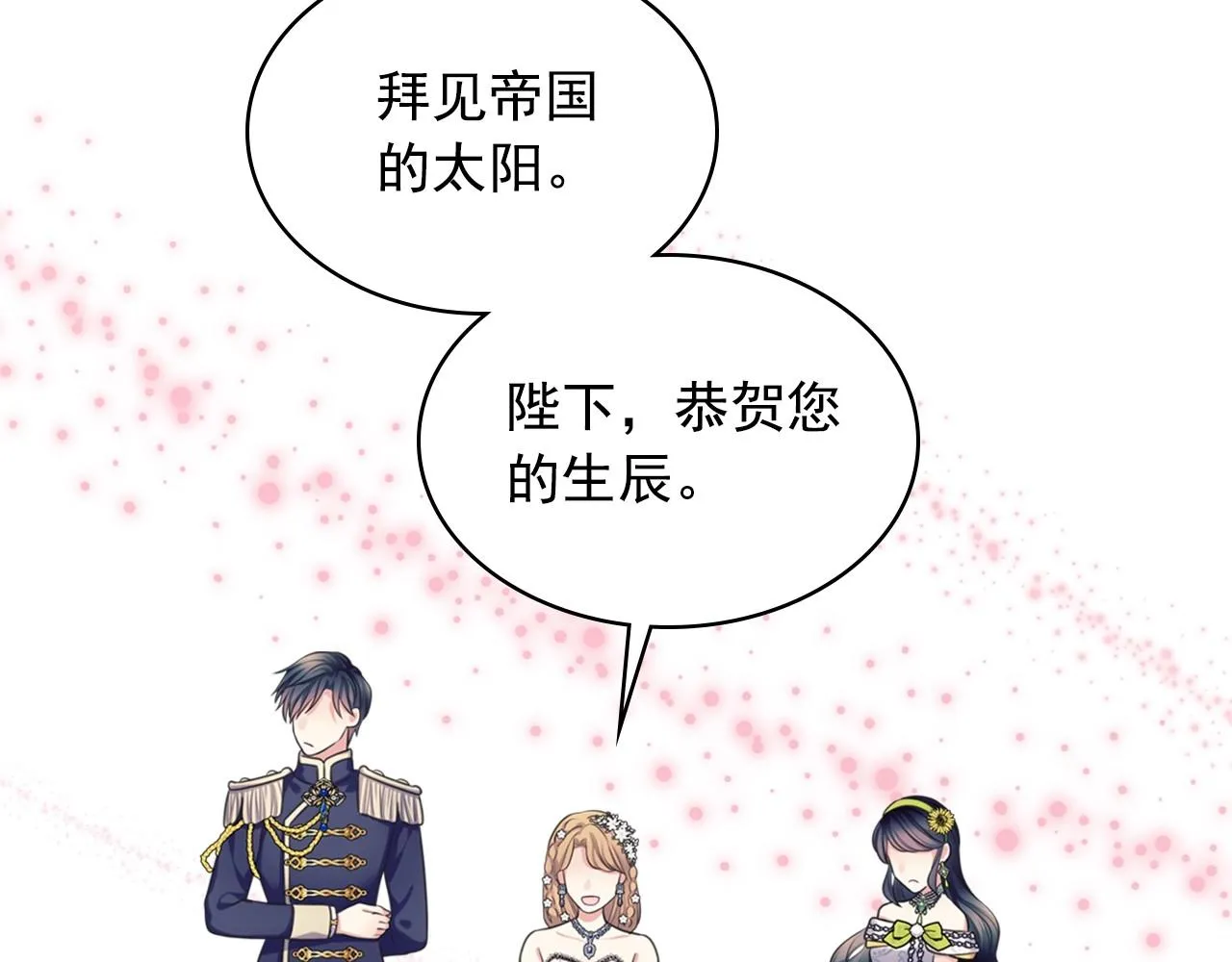 外传7话 前情敌相见，分外眼红 第144页