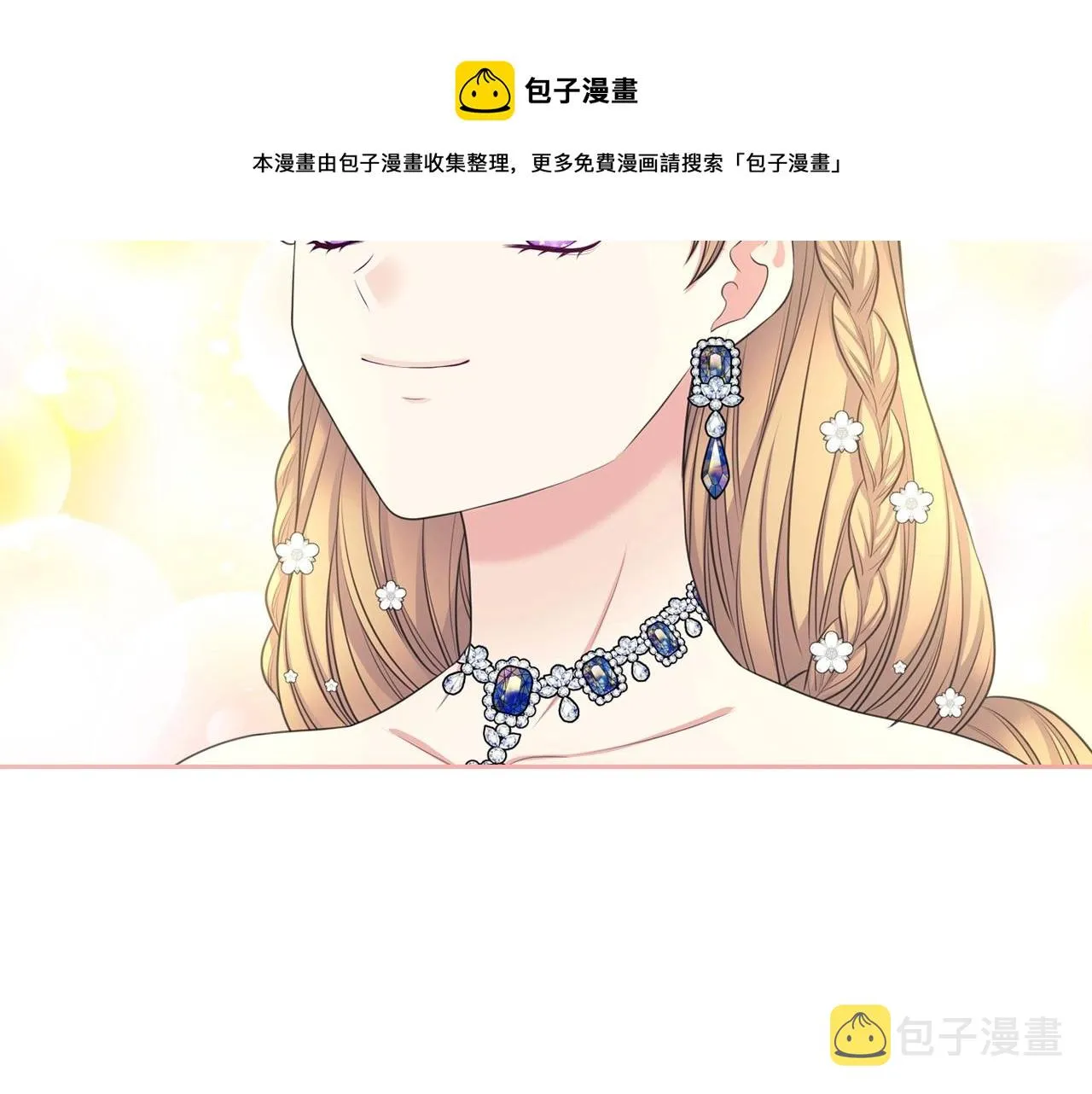 外传7话 前情敌相见，分外眼红 第151页