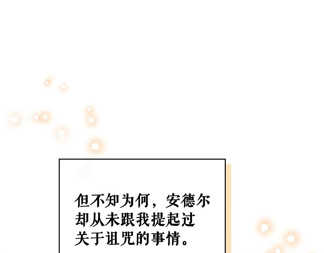 外传7话 前情敌相见，分外眼红 第157页