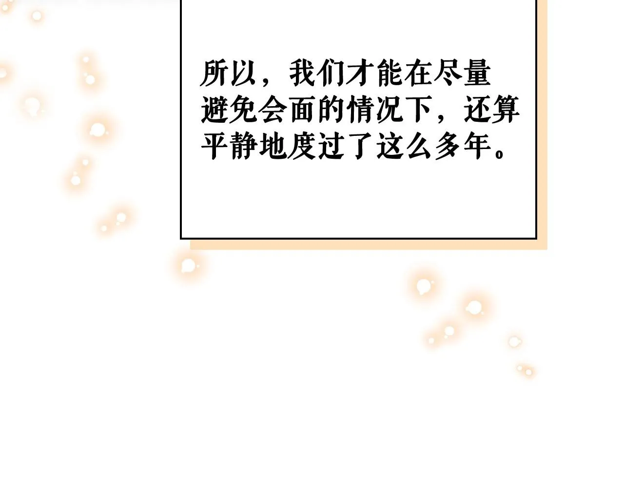 外传7话 前情敌相见，分外眼红 第160页