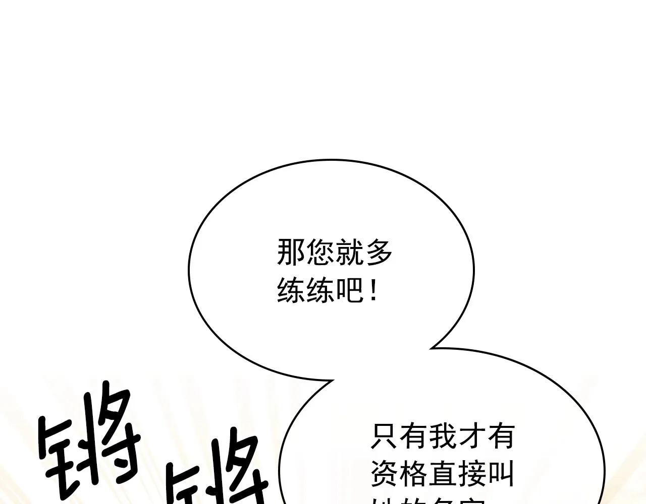 外传7话 前情敌相见，分外眼红 第168页
