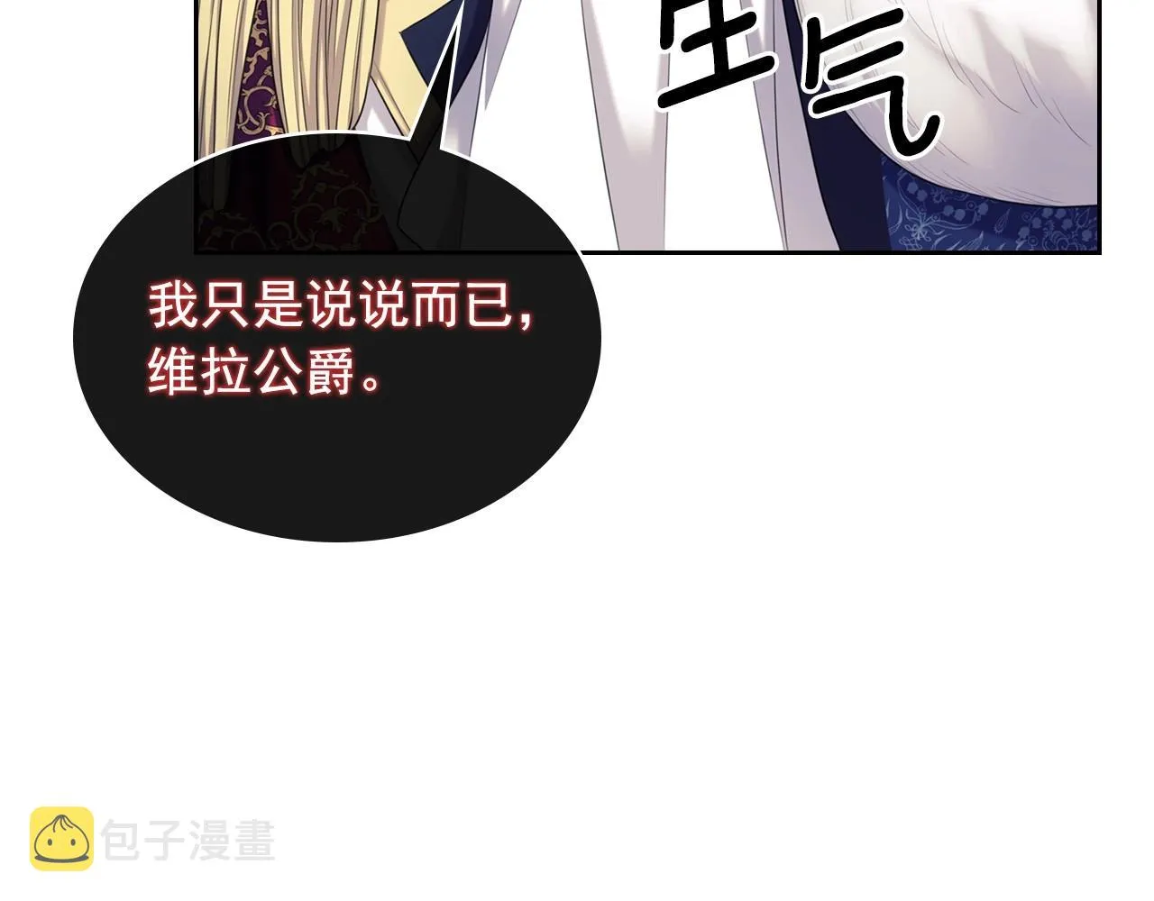 外传7话 前情敌相见，分外眼红 第173页