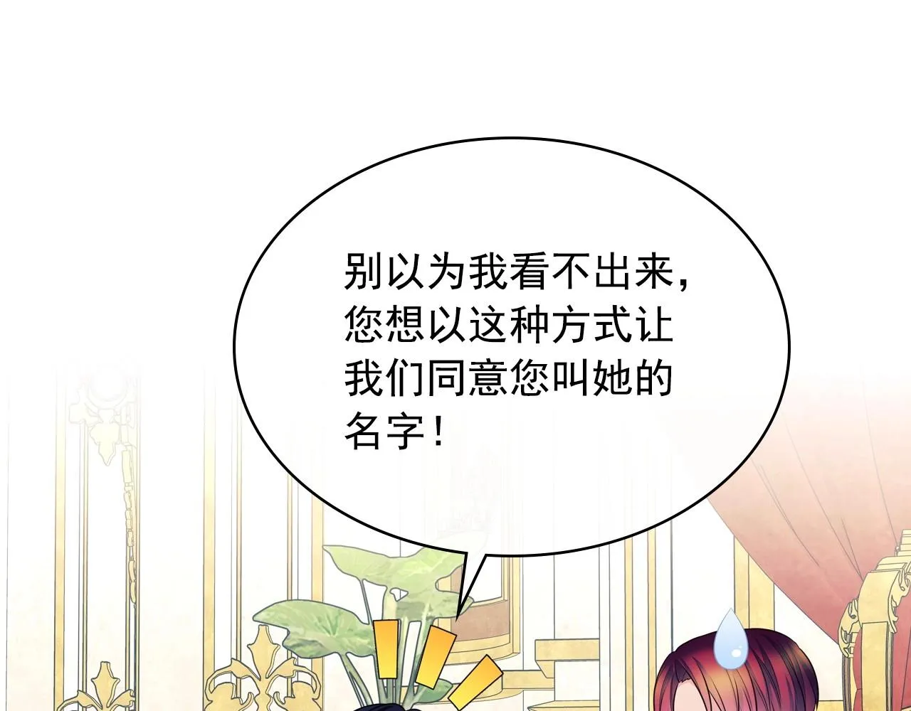 外传7话 前情敌相见，分外眼红 第174页