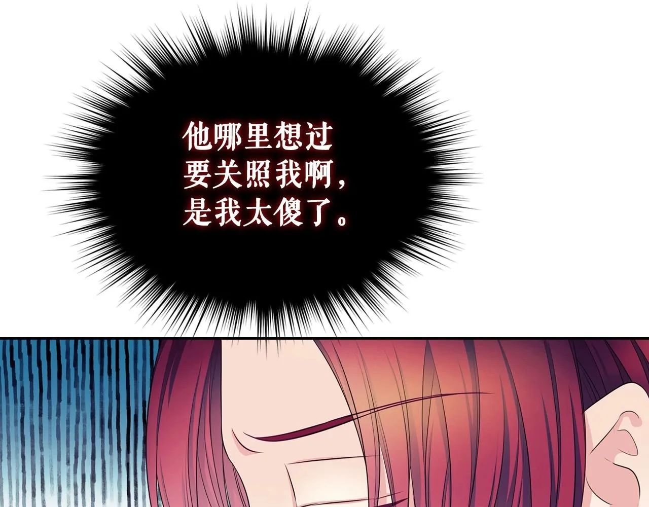 外传7话 前情敌相见，分外眼红 第176页
