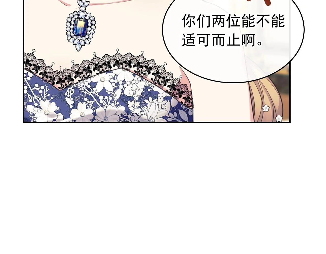 外传7话 前情敌相见，分外眼红 第187页