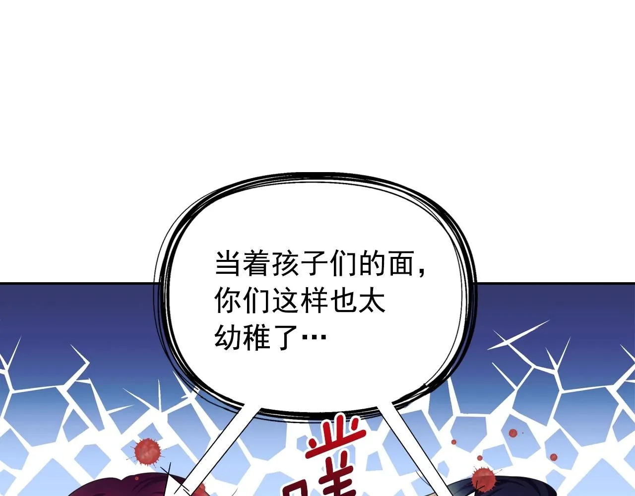 外传7话 前情敌相见，分外眼红 第188页