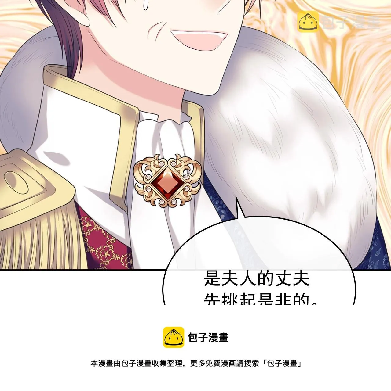 外传7话 前情敌相见，分外眼红 第191页