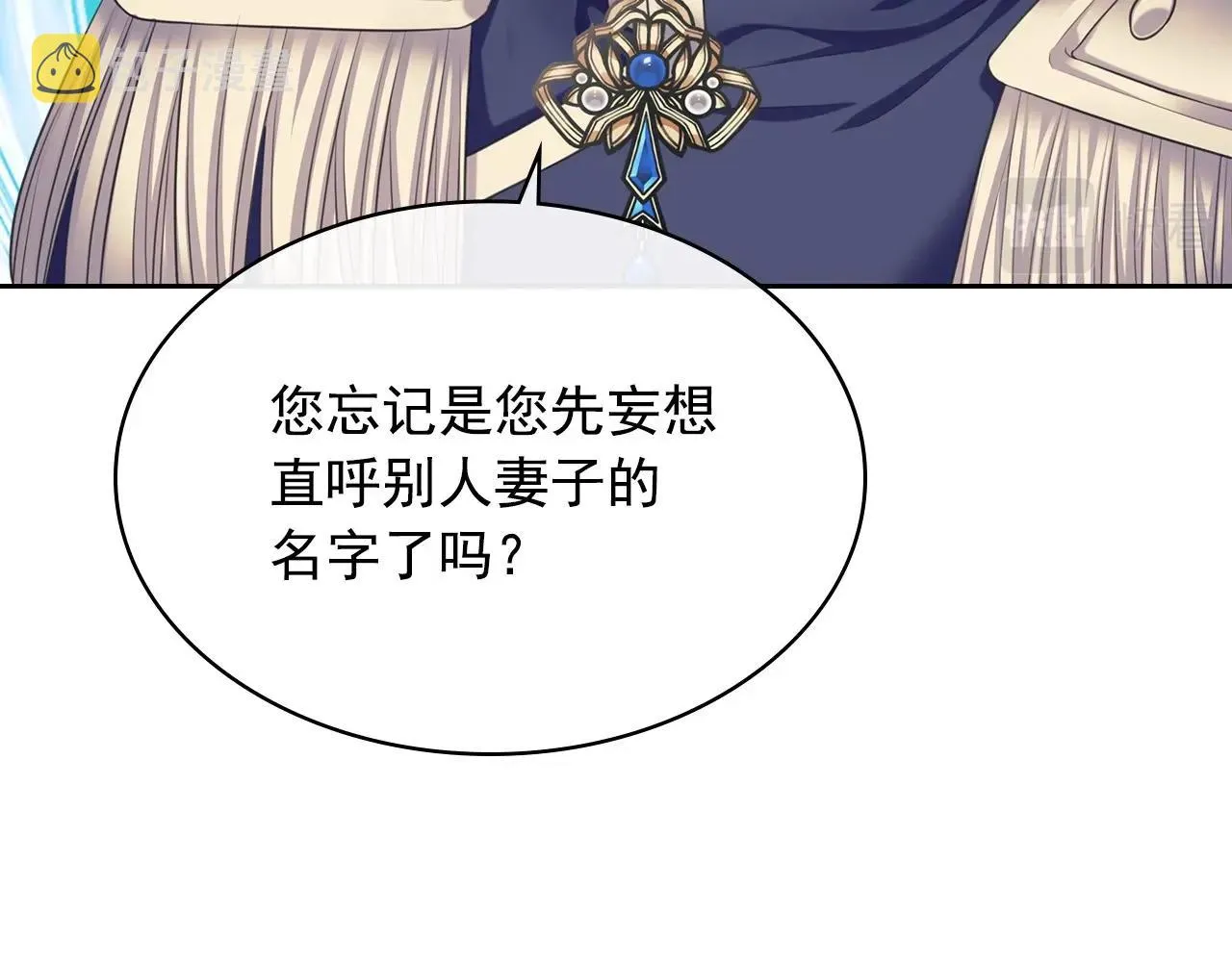 外传7话 前情敌相见，分外眼红 第194页