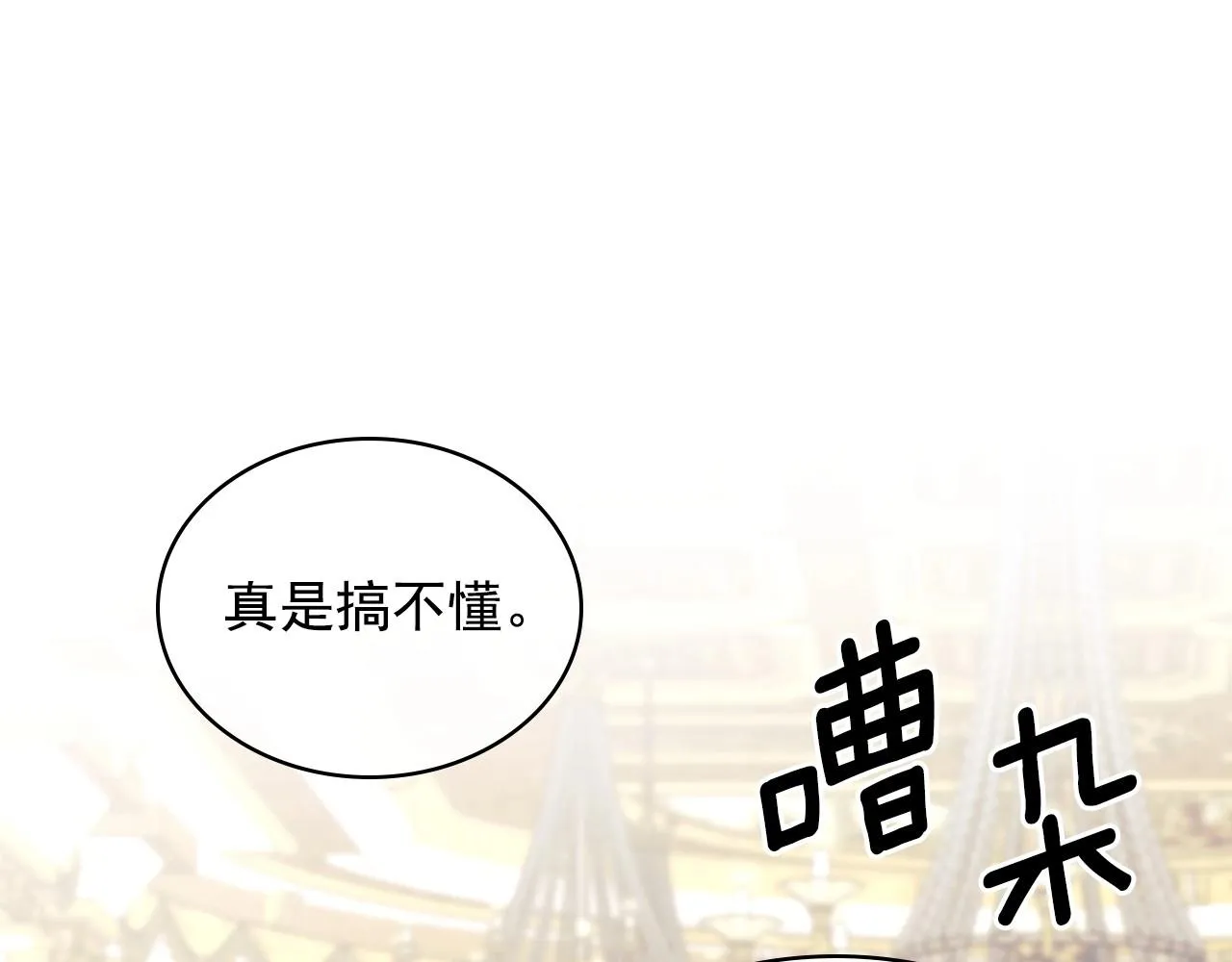 外传7话 前情敌相见，分外眼红 第196页