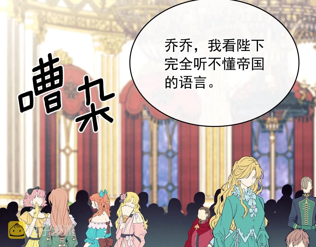 外传7话 前情敌相见，分外眼红 第197页
