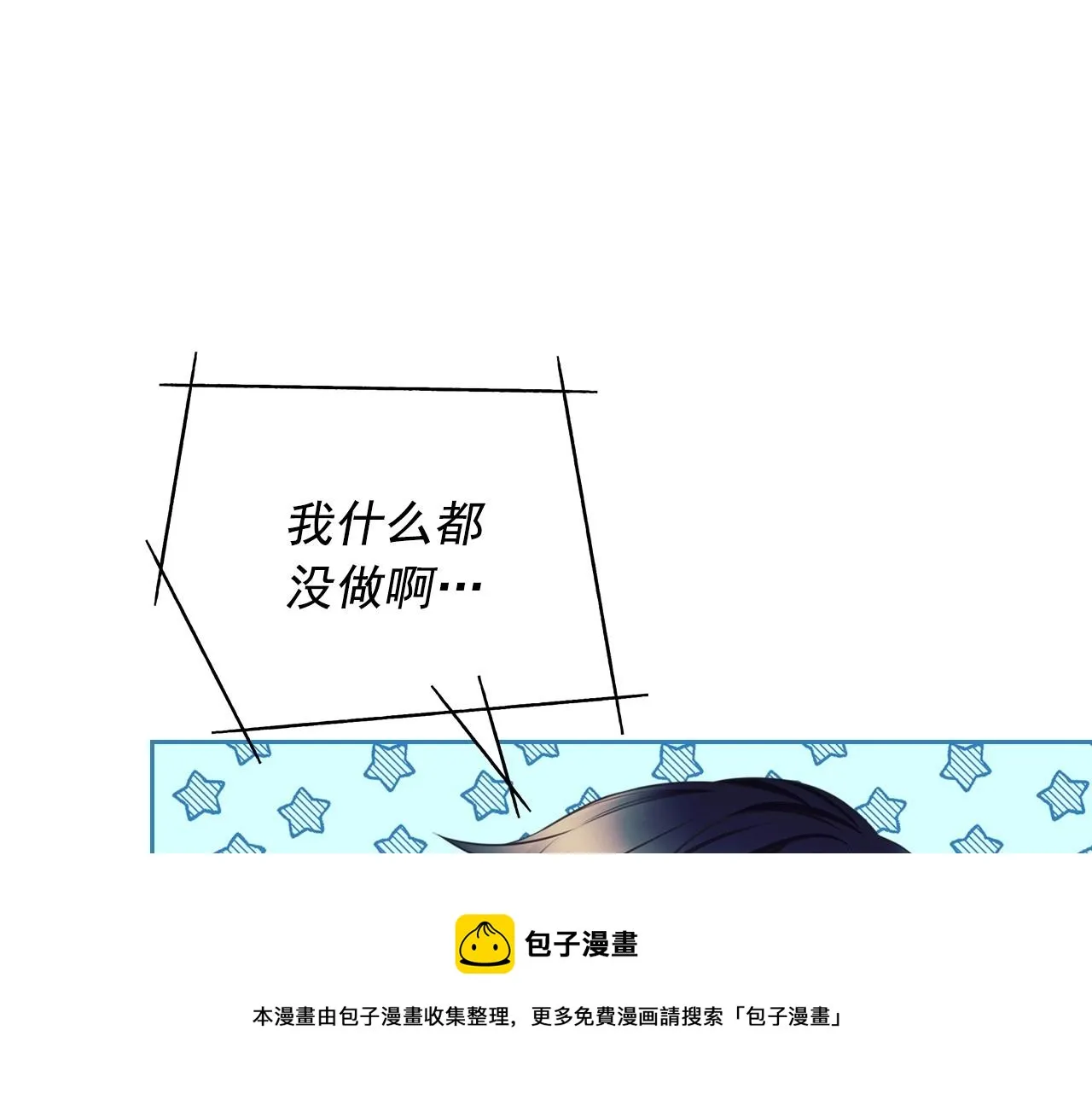 外传7话 前情敌相见，分外眼红 第201页