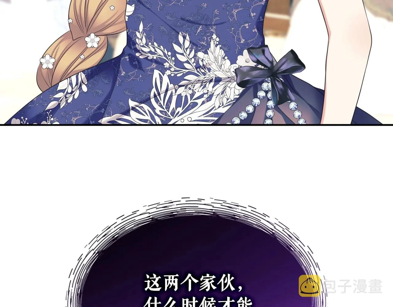 外传7话 前情敌相见，分外眼红 第207页