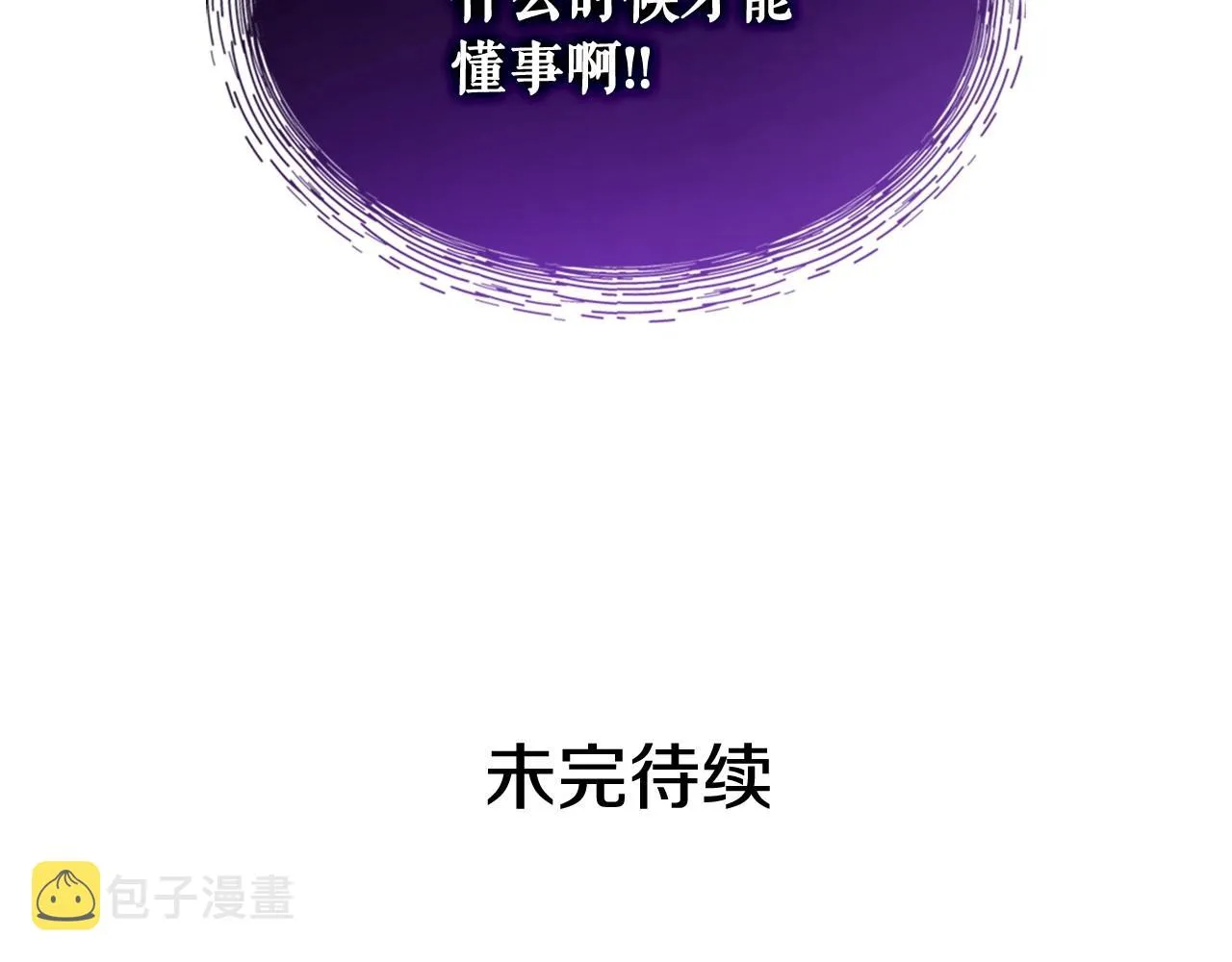 外传7话 前情敌相见，分外眼红 第208页