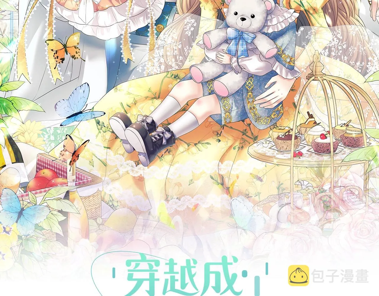 外传6话 如愿以偿的爱 第2页