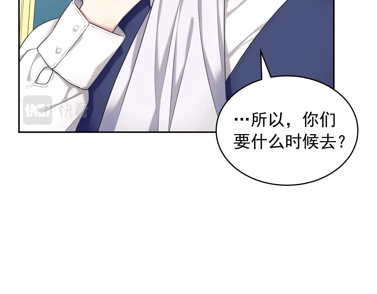 外传6话 如愿以偿的爱 第7页