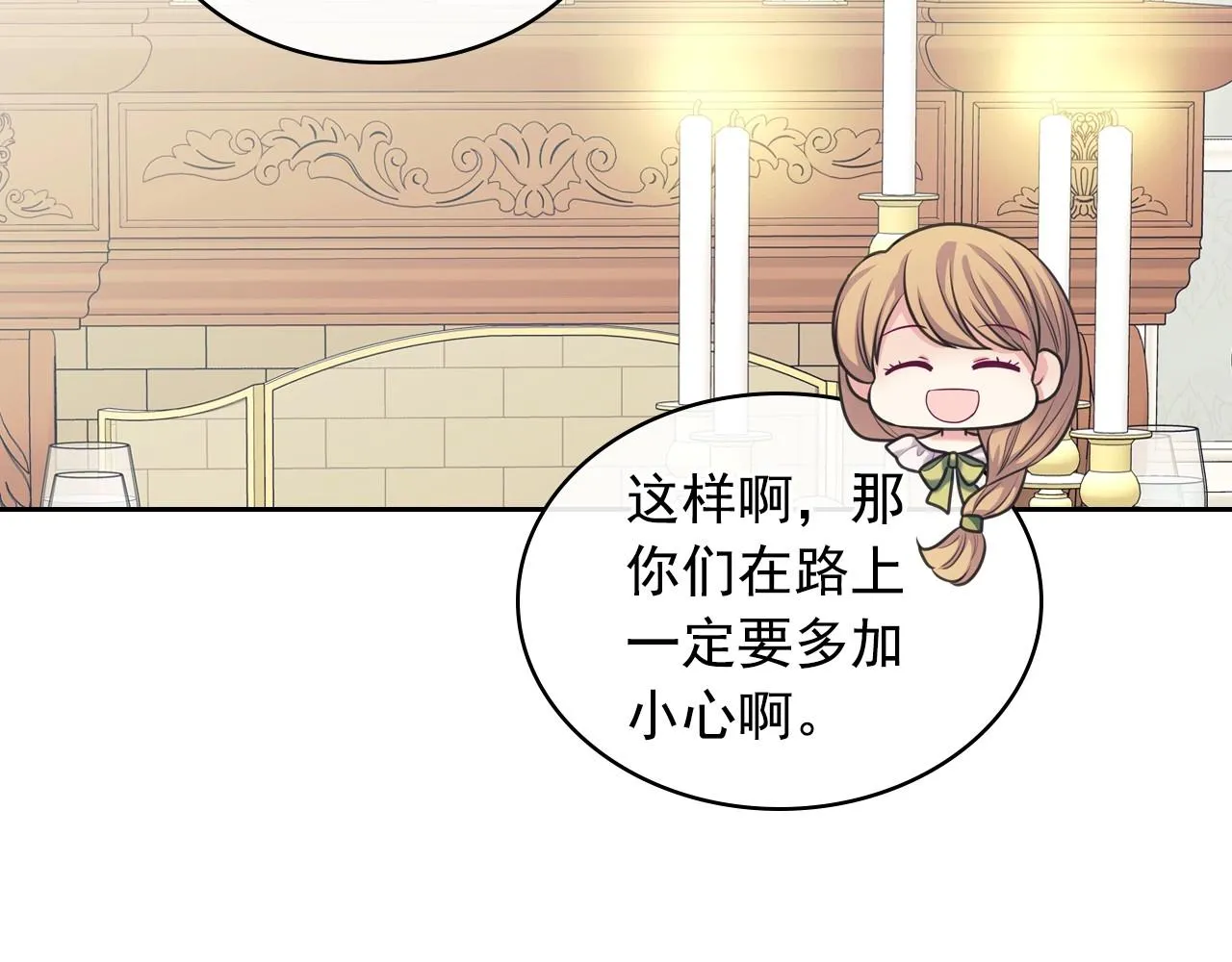 外传6话 如愿以偿的爱 第9页