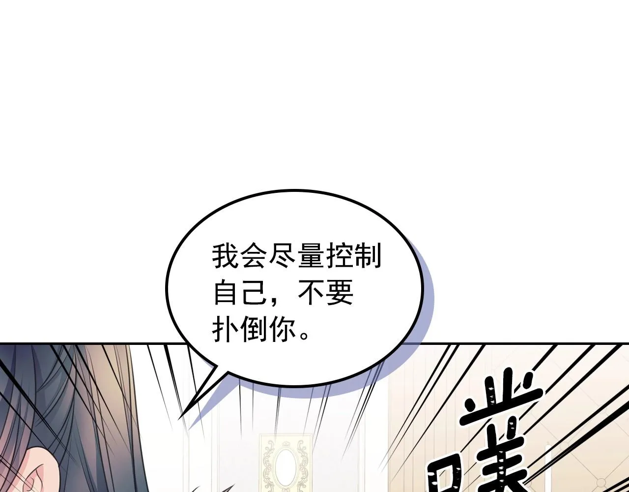 外传6话 如愿以偿的爱 第17页