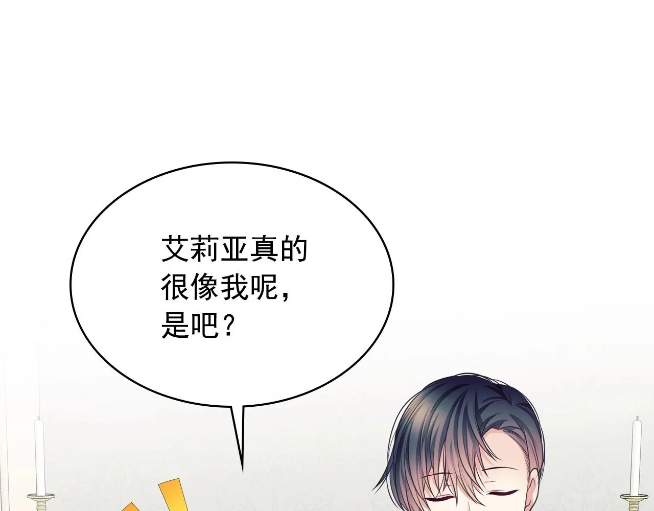 外传6话 如愿以偿的爱 第20页