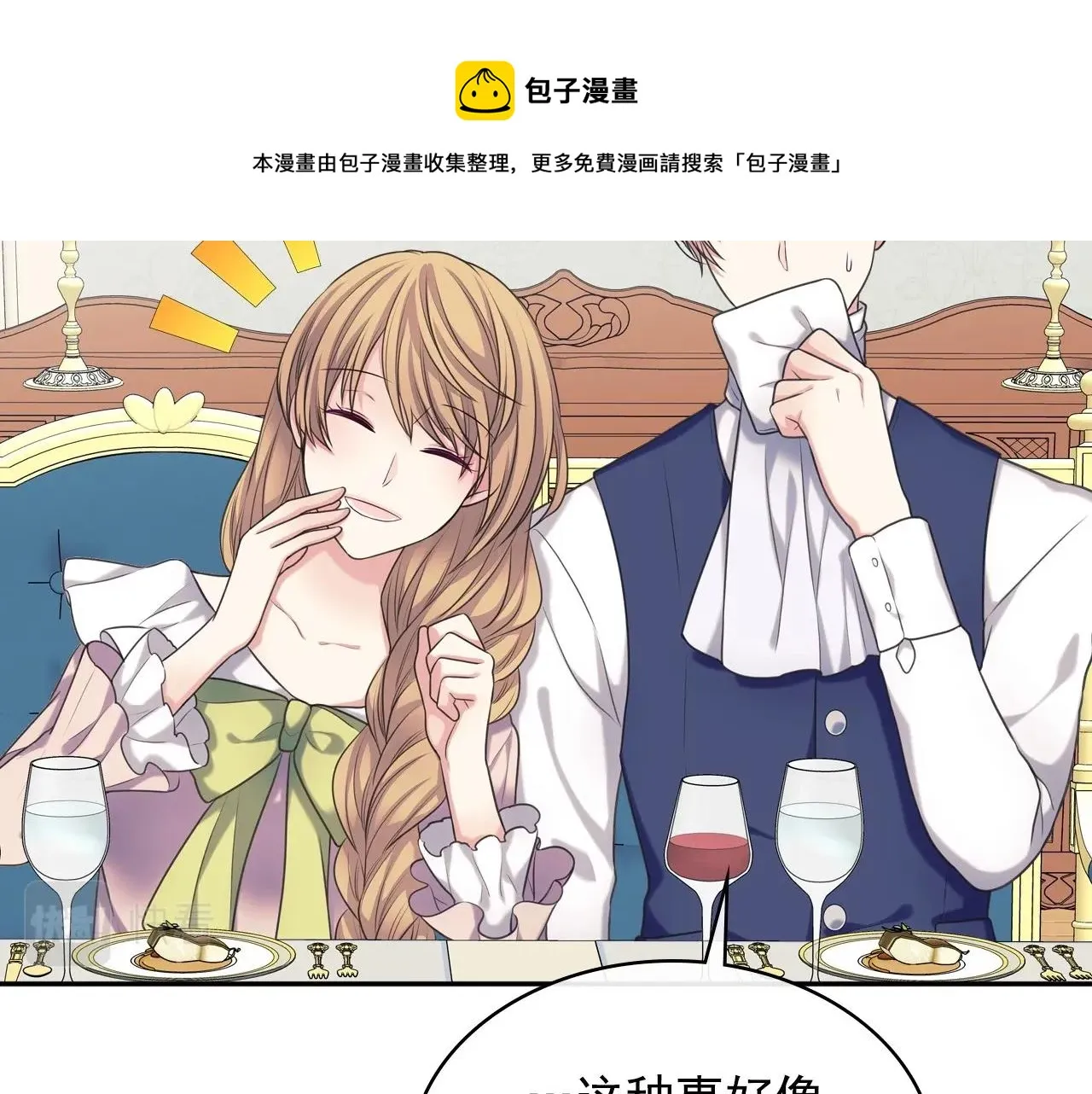外传6话 如愿以偿的爱 第21页