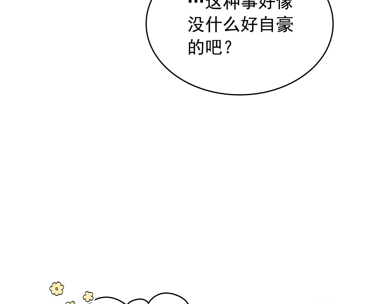 外传6话 如愿以偿的爱 第22页