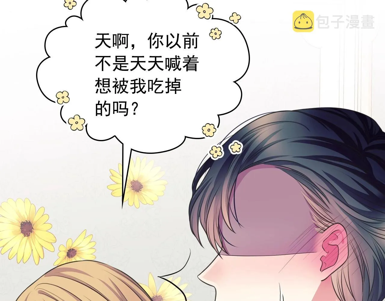外传6话 如愿以偿的爱 第23页