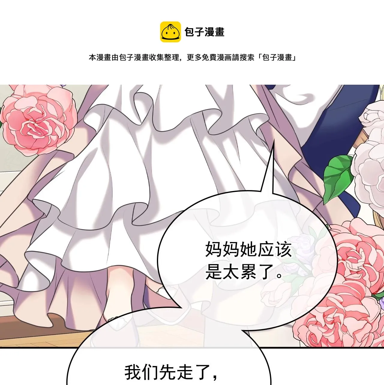 外传6话 如愿以偿的爱 第31页