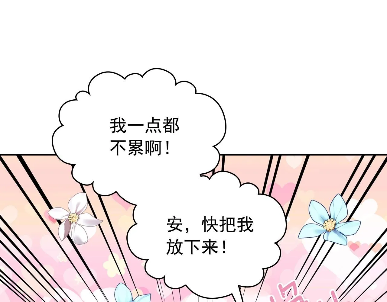 外传6话 如愿以偿的爱 第33页